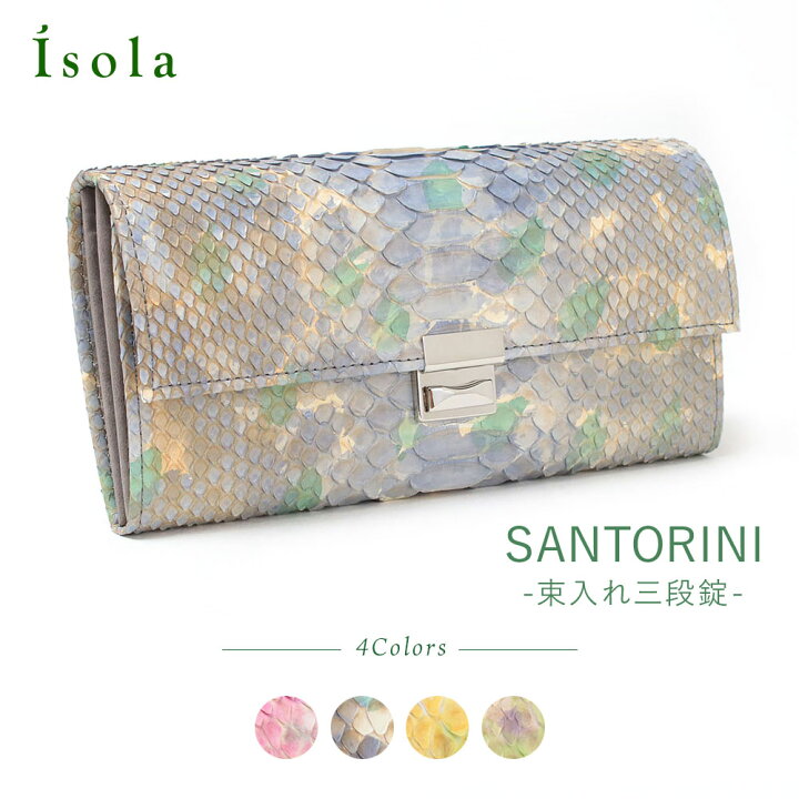 楽天市場】【 isola公式 】 財布 長財布 蛇革 レディース 大容量 薄い 