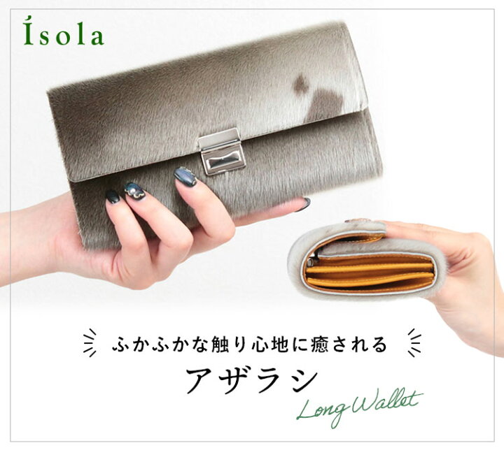 楽天市場】【公式】 isola アイソラ 財布 ギャルソン アザラシ 