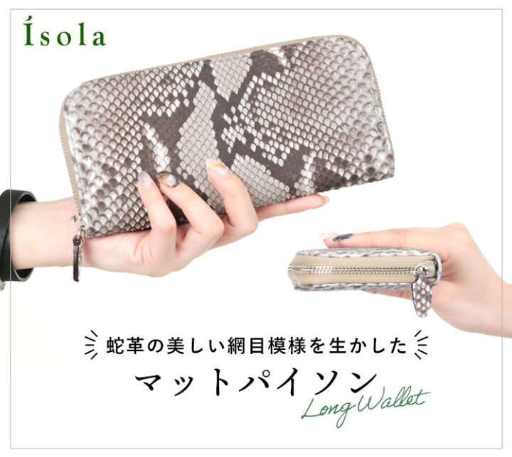 楽天市場】【公式】 isola アイソラ 財布 パイソン マットパイソン 