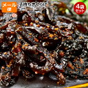 1000円ポッキリ 送料無料 子持ちきくらげ ししゃもきくらげ 4袋セットお試し メール便 ごはん 納豆 おにぎり お弁当 ご飯のお供 お弁当のお供 ラーメンこもち きくらげ おつまみ しそ風味 子持ち きくらげ 佃煮 シシャモキクラゲ 木耳 保存食 賞味期限 180日 きくらげ佃煮