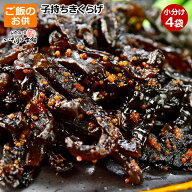 1000円ポッキリ 送料無料 子持ちきくらげ ししゃもきくらげ 4袋セットお試し メール便 ごはん 納豆 おに…