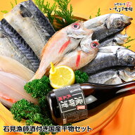 送料無料 父の日 お中元 お誕生日 ギフト プレゼント のどぐろ 干物＆酒 島根 地酒 日本酒 石見（ いわみ…