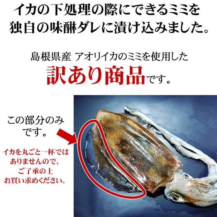 楽天市場 送料無料 訳あり あおりいかミミ味醂干し 500g前後 2袋 セット 島根県産 あおりいか の ミミを使用 アオリイカ 国産 みりん干しグルメ 海鮮 おつまみ 肴 家飲み 山陰海の幸 いそはま本舗
