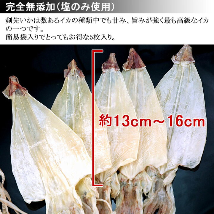 在庫処分 剣先スルメ 5枚入 約133gと約128gのセットです Www Anavara Com