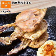 送料無料 お試し メール便 焼き 剣先するめ 剣先スルメ 剣先イカ 剣先いか 塩干品 ビール ハイボール 日…