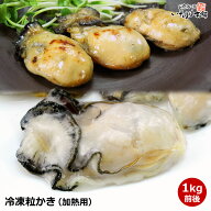 送料無料 大粒2L 広島県産 ジャンボ カキ むき身 IQF牡蠣 内容総量1キロ 粒かき 解凍後850g 2Lサイズ 約2…