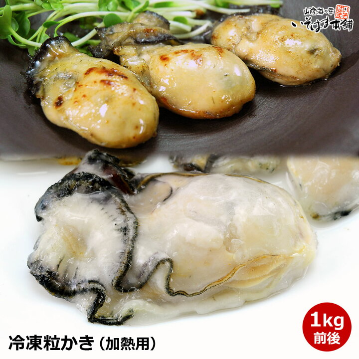 楽天市場 送料無料 大粒2l 広島県産 ジャンボ カキ むき身 Iqf牡蠣 内容総量1キロ 粒かき 解凍後850g 2lサイズ約26 29粒入り 海のミルクをソテー バター焼き かきフライ カキ鍋 土手鍋で かき カキ 牡蠣 オイスター かき鍋 あす楽 山陰海の幸 いそはま本舗