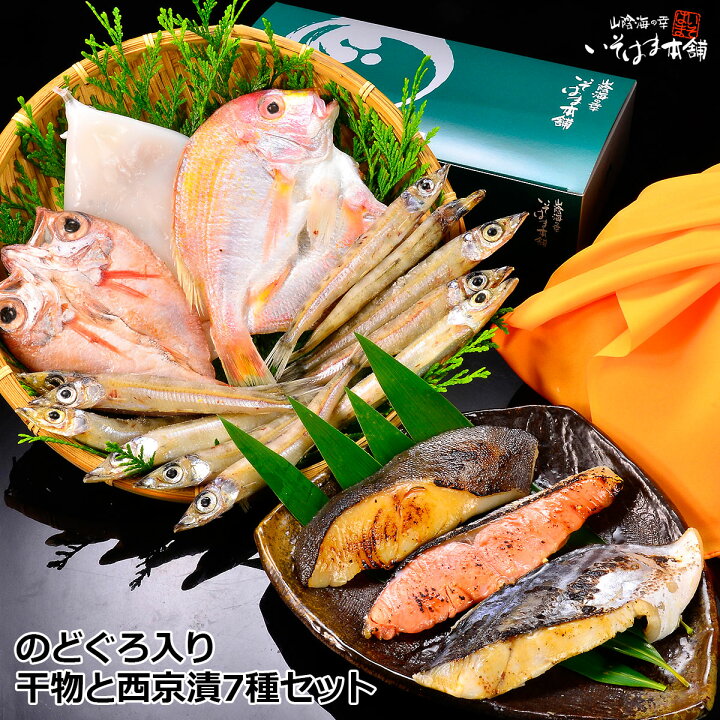 楽天市場 のど黒の旬は秋 送料無料 お誕生日 ギフト プレゼントのどぐろ ギフト 風呂敷包み 島根 近海地魚祝い鯛 蓮子鯛 のど黒 ノドグロ 赤むつ いか 沖ぎす 干物銀だら さわら 銀鮭 西京みそ漬 セット贈り物 贈答 海鮮 おつまみ お取り寄せ あす楽 山陰海