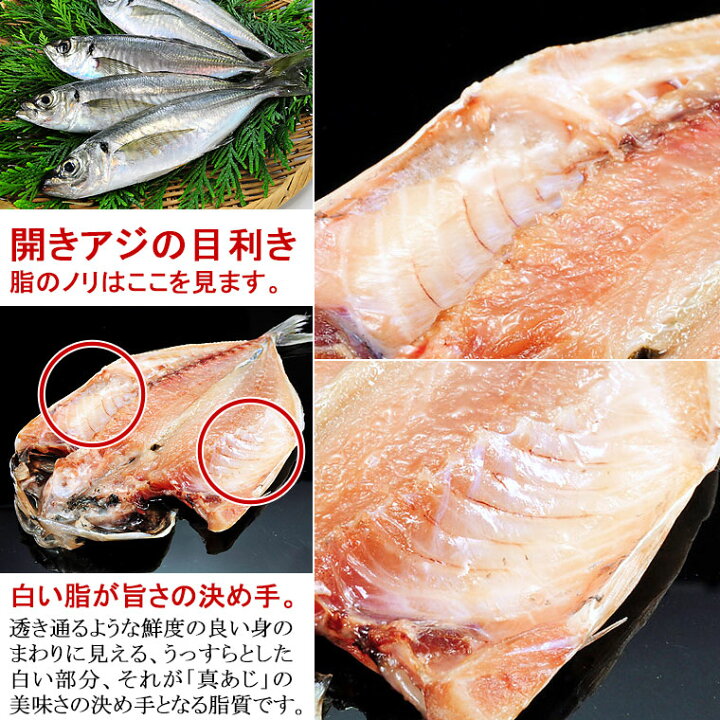 楽天市場 送料無料 浜田市特選水産 ブランド鯵 どんちっち アジ あじ 干物 島根県浜田産 真あじ 干物 122g 150g4枚入り 3袋セット 計12枚入 脂の乗り抜群 山陰日本海 石州灘育ち朝食に 夕食に 鯵 開き干し 陰干し ギフト お誕生日 プレゼント 水産加工 山陰海の幸