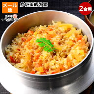 送料無料 お試し メール便 かに 炊き込みご飯 釜めし 国産 紅ずわいがに紅 ズワイガニ 使用 蟹釜飯の素 …