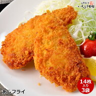 送料無料 アジフライ 14切入 3袋セット 長崎県産 松浦 真アジ フィーレ あじフライ アジ フィレ 骨取り半…