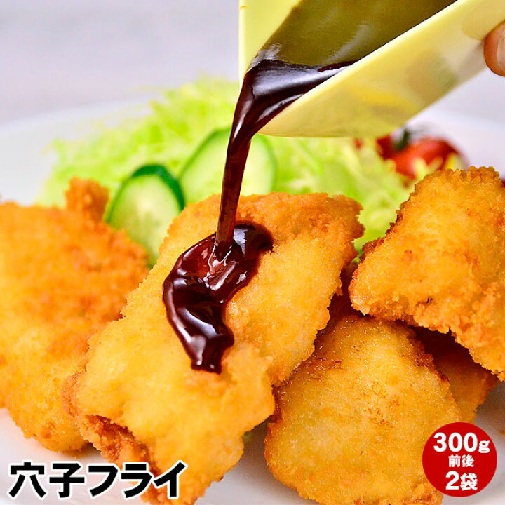 楽天市場 送料無料穴子 あなご アナゴ メソ フライ 300g前後 2袋 計600g15切前後加熱用 国産 あなご 白身 魚フライ山陰日本海の 天然 真あなご 使用 あなごフライ 酒の肴に ビールに 簡単 揚げるだけ 揚げ物 冷凍食品 簡単 惣菜 魚料理 水産加工 山陰海の幸