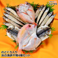 送料無料 母の日 父の日 お誕生日 ギフト プレゼント のどぐろ 浜の漁師 干物セット 日本海 高級魚 のど…