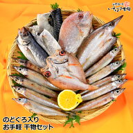 送料無料 母の日 父の日 お誕生日 ギフト プレゼント 風呂敷包み のどぐろ 近海魚 山陰 干物 お手軽 セッ…
