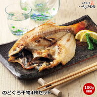 送料無料 お誕生日 敬老の日 ギフト プレゼント のどぐろ 山陰 島根 日本海の高級魚 白身のトロ のどぐろ…
