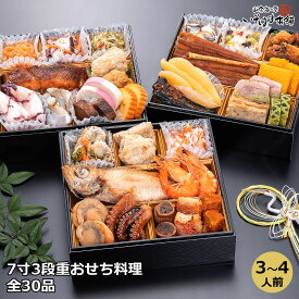のどぐろ 丸々1匹を贅沢にのせました！過熱蒸気 (スーパーヒーター) で柔らかジューシーに焼いた、 のどぐろ ( ノドグロ ) ・ かれい ・ 穴子 入り 豪華絢爛 いそはま浜風物語 海鮮 おせち 料理 7寸3段 全30品 3〜4人前 送料無料 お節 御節 オードブル