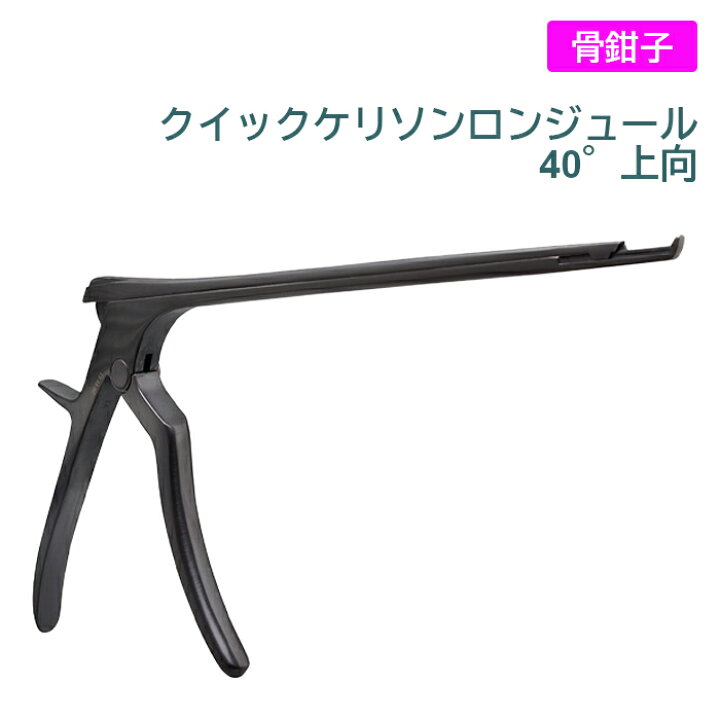 楽天市場】クイックケリソンロンジュール 40°直 : イソメディカル 