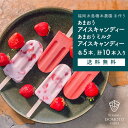 福岡県産いちごの手作りあまおうアイスキャンディー5本とあまおうミルクアイスキャンディー5本の10本セット【送料無料】糸島磯本農園オリジナル あまおう苺のアイスクリーム いちごアイス スイーツ 贈り物 プレゼント イチゴ 国産 九州 果物 果実 フルーツ 送料込み