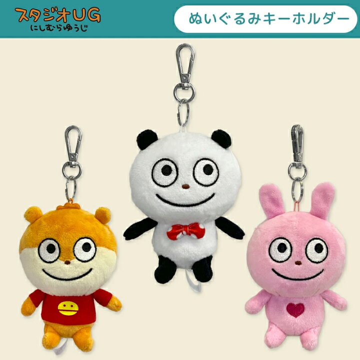 楽天市場】スタジオUG にしむらゆうじ ぬいぐるみキーホルダー ラブ 