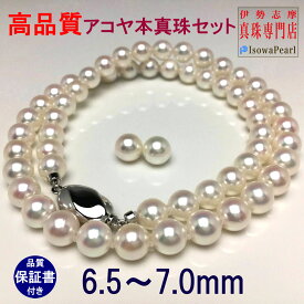 真珠 ネックレス パール アコヤ真珠 ネックレスセット ピアス イヤリング 冠婚葬祭 結婚式 葬儀 6.5-7.0mm anes65