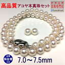 真珠 ネックレス パール アコヤ真珠 ネックレスセット ピアス イヤリング 冠婚葬祭 結婚式 葬儀 7.0-7.5mm anes70