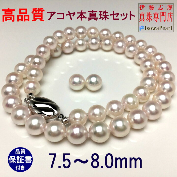 楽天市場】真珠 ネックレス パール アコヤ真珠 ネックレスセット 