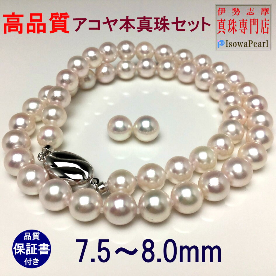 楽天市場 | 伊勢志摩の真珠専門店 IsowaPearl - 伊勢志摩で、九十年 