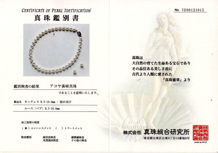 楽天市場】真珠 ネックレス パール 鑑別 アコヤ真珠 イヤリング or 