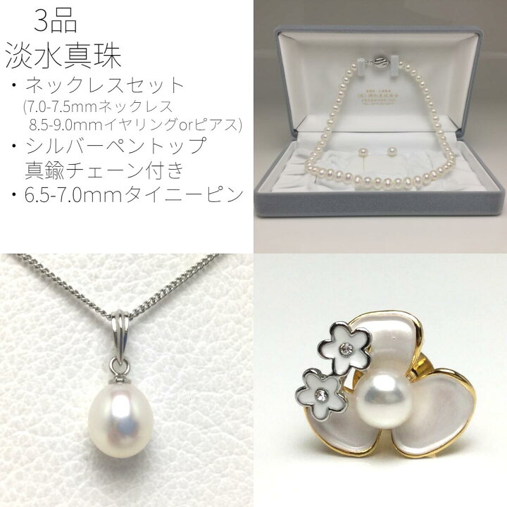 楽天市場】福袋 2025 真珠 パール 21,000円 送料無料 ネックレス 