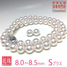 真珠 ネックレス パール 花珠 アコヤ真珠 ネックレスセット ピアス イヤリング 冠婚葬祭 結婚式 葬儀 オーロラ 8.0-8.5mm hd-80sp