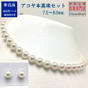 真珠 ネックレス パール 準花珠 アコヤ真珠 ネックレスセット ピアス イヤリング 冠婚葬祭 結婚式 葬儀 7.5-8.0mm hd7…