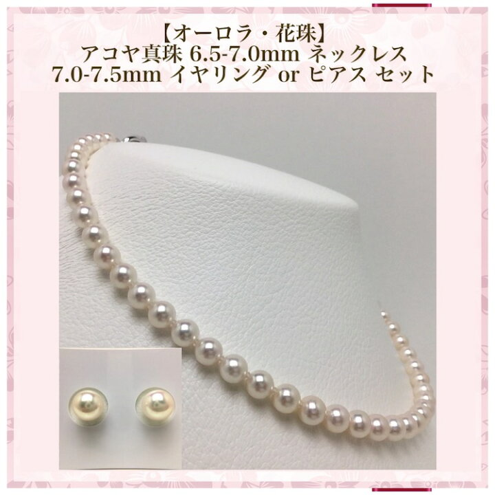 楽天市場】花珠真珠 ネックレス アコヤ真珠 ピアス イヤリング パール 