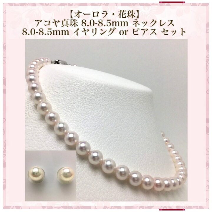 楽天市場】花珠真珠 ネックレス アコヤ真珠 ピアス イヤリング パール 