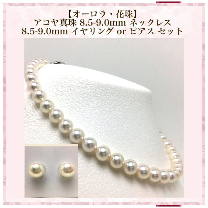 楽天市場】花珠真珠 ネックレス アコヤ真珠 ピアス イヤリング パール 