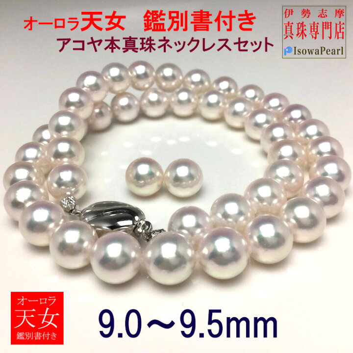 楽天市場】オーロラ天女 花珠真珠 ネックレス アコヤ真珠 ピアス  