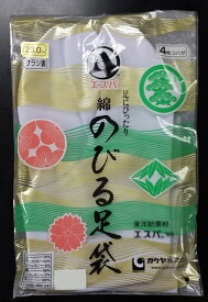 エスパのびる足袋 4枚コハゼ 標準型サラシ裏 楽屋足袋 ガクヤ 21〜24.5cm(2枚までメール便対応)