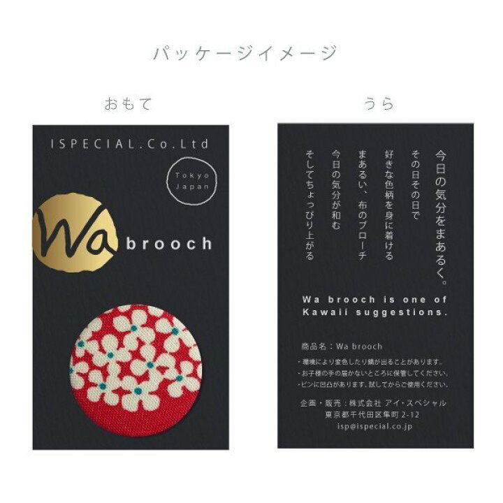 楽天市場 缶バッジ Waブローチ Wa Brooch わブローチ ワブローチ Wa0012 アイ スペシャル