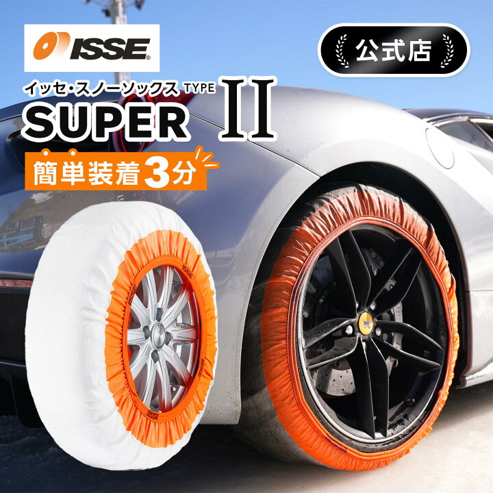 楽天市場】＼2024年最新☆ISSE公式／ イッセ ISSE スノーソックス 