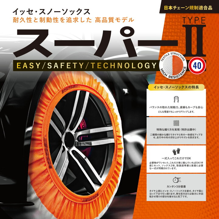 楽天市場】＼ISSE公式／ イッセ ISSE スノーソックス スタッドレス 