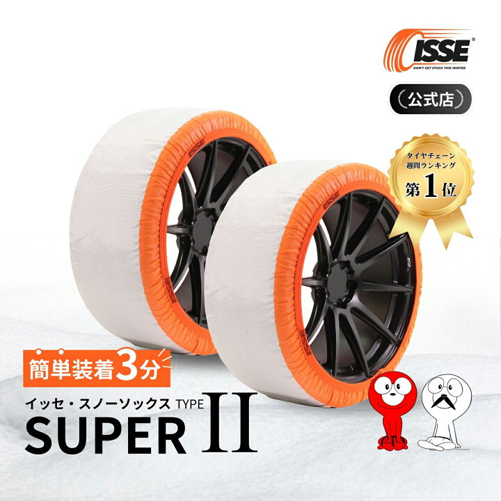 楽天市場】＼ISSE公式／ イッセ ISSE スノーソックス スタッドレス 