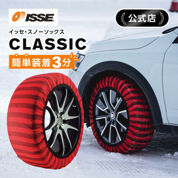 楽天市場】＼ISSE公式／ イッセ ISSE スノーソックス スタッドレス 