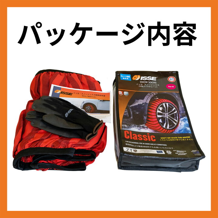 楽天市場】＼ISSE公式／ イッセ ISSE スノーソックス スタッドレス 