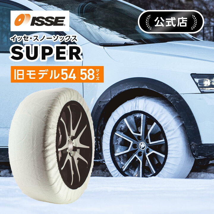 楽天市場】＼ISSE公式／ イッセ ISSE スノーソックス スタッドレス 