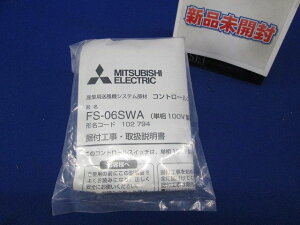 【返品可 保証有】 産業用送風機システム部材 FS-06SWA