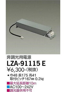 �񒲌��p�d�� �W���o�͓d�� LZ1C�Ή� AC100V/200V/242V���p LZA-91115E