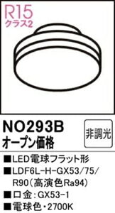 LEDd LDF6L-H-GX53/75/R90 75 2700K No.293B