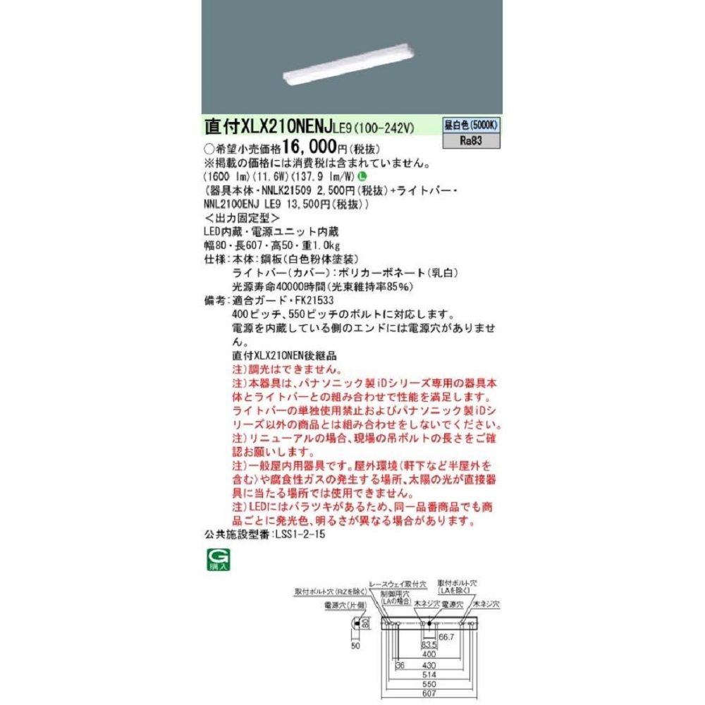 le9 照明器具 天井照明 xlx210nenの人気商品・通販・価格比較 - 価格.com