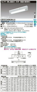 LEETS-2401-LS+LESM-20083N-01 LED�x�[�X���C�g 5000K LEKSS24083N-LS