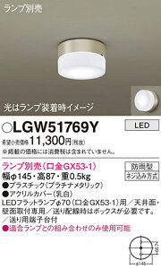 LED|[`Cg vʔ(GX53-1) v`i^bN LGW51769Y