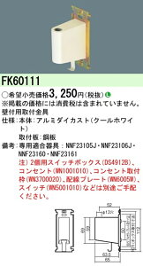 �x�b�h���C�g��t���� �Ǖt�p FK60111
